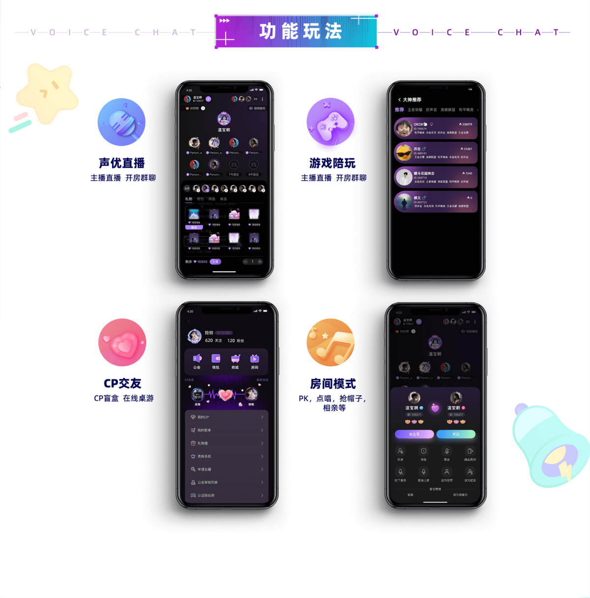 语音直播交友APP